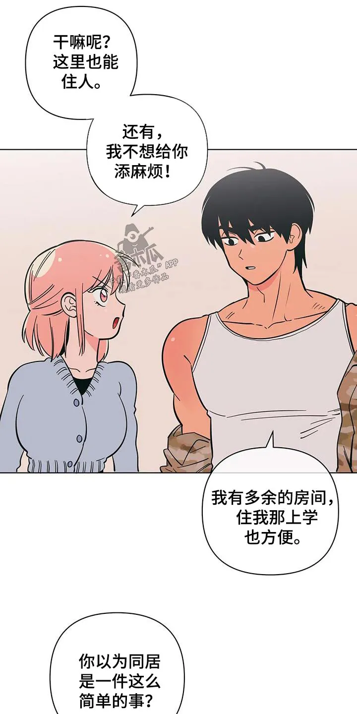 酒桌寻蜜漫画漫画,第86章：说错话20图