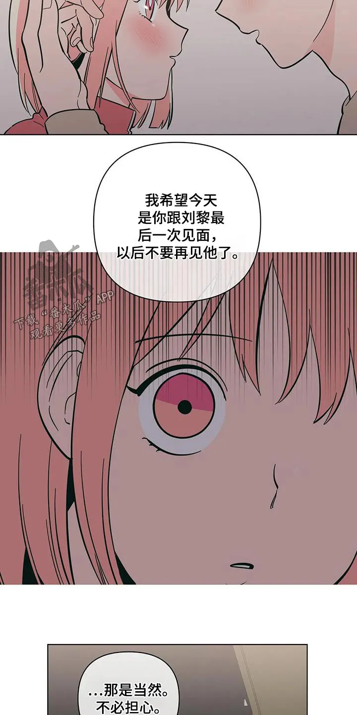 甜品聚会漫画漫画,第101章：下雪16图