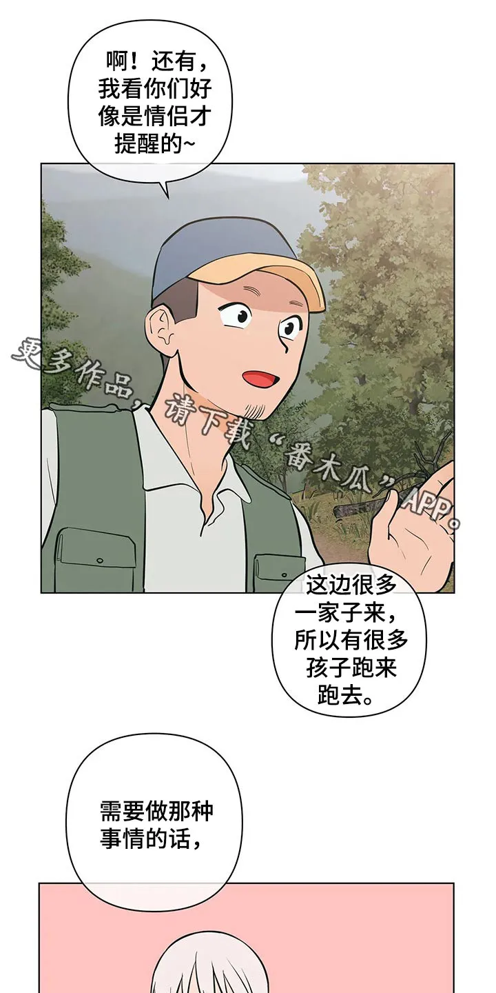 酒桌扑克漫画漫画,第55章：好好休息1图