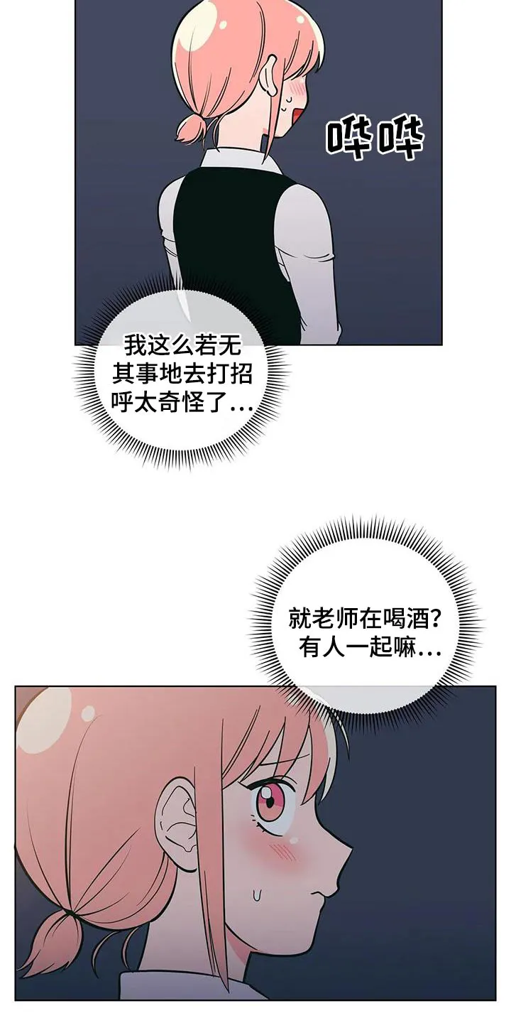 甜品聚会漫画漫画,第88章：醉醺醺2图