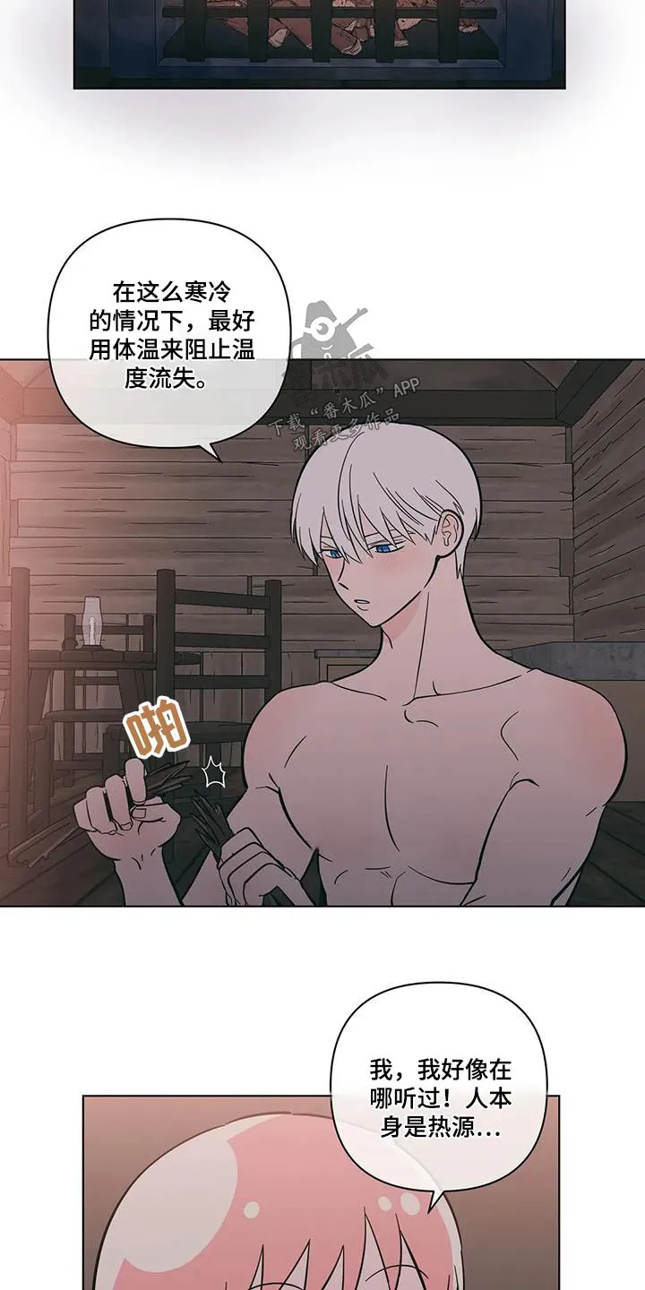 酒桌扑克漫画漫画,第103章：取暖13图