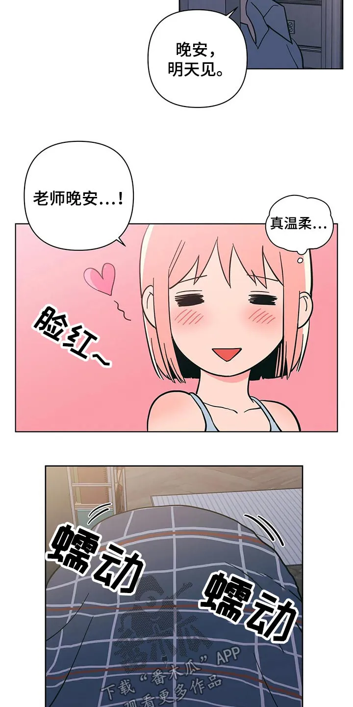 酒桌上的秘密漫画,第27章：偷偷摸摸9图