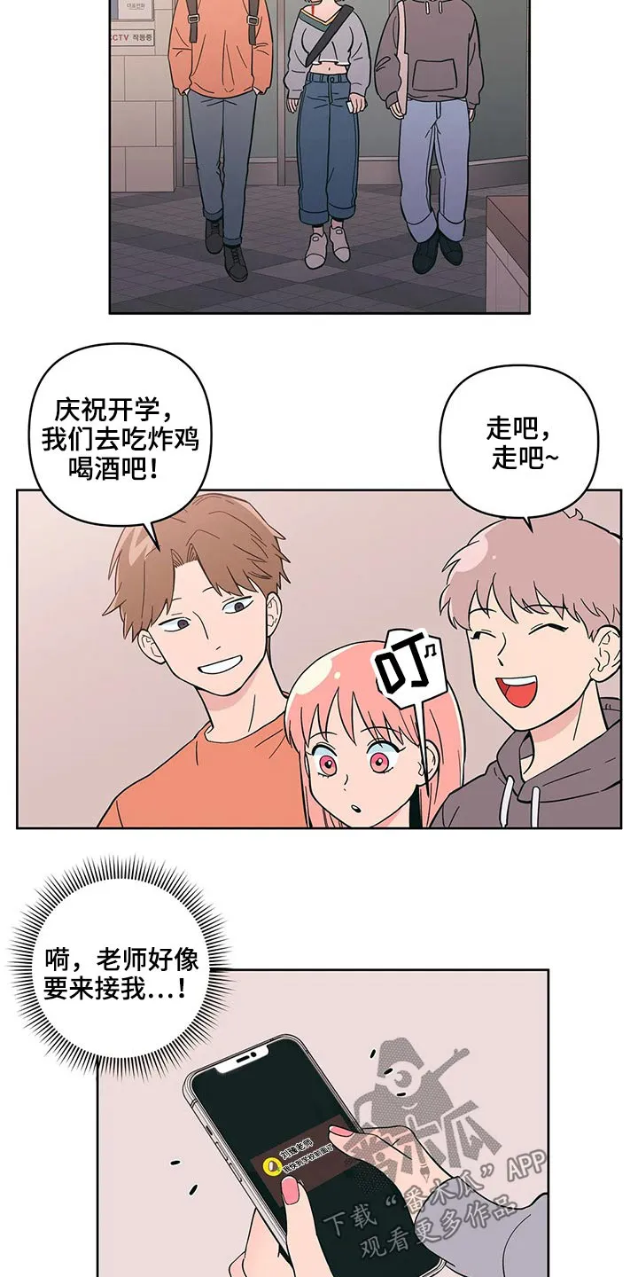 各省酒桌漫画漫画,第31章：邀约11图