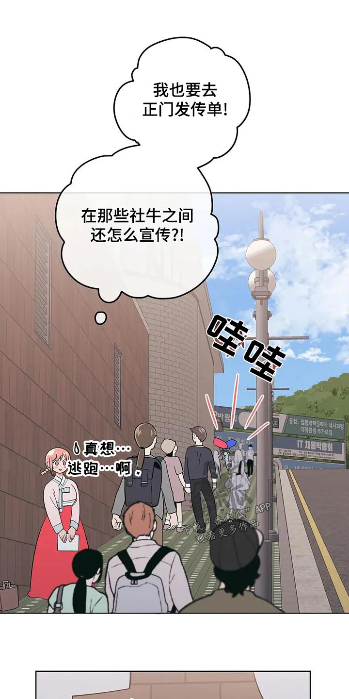 酒桌寻蜜漫画漫画,第75章：传单18图