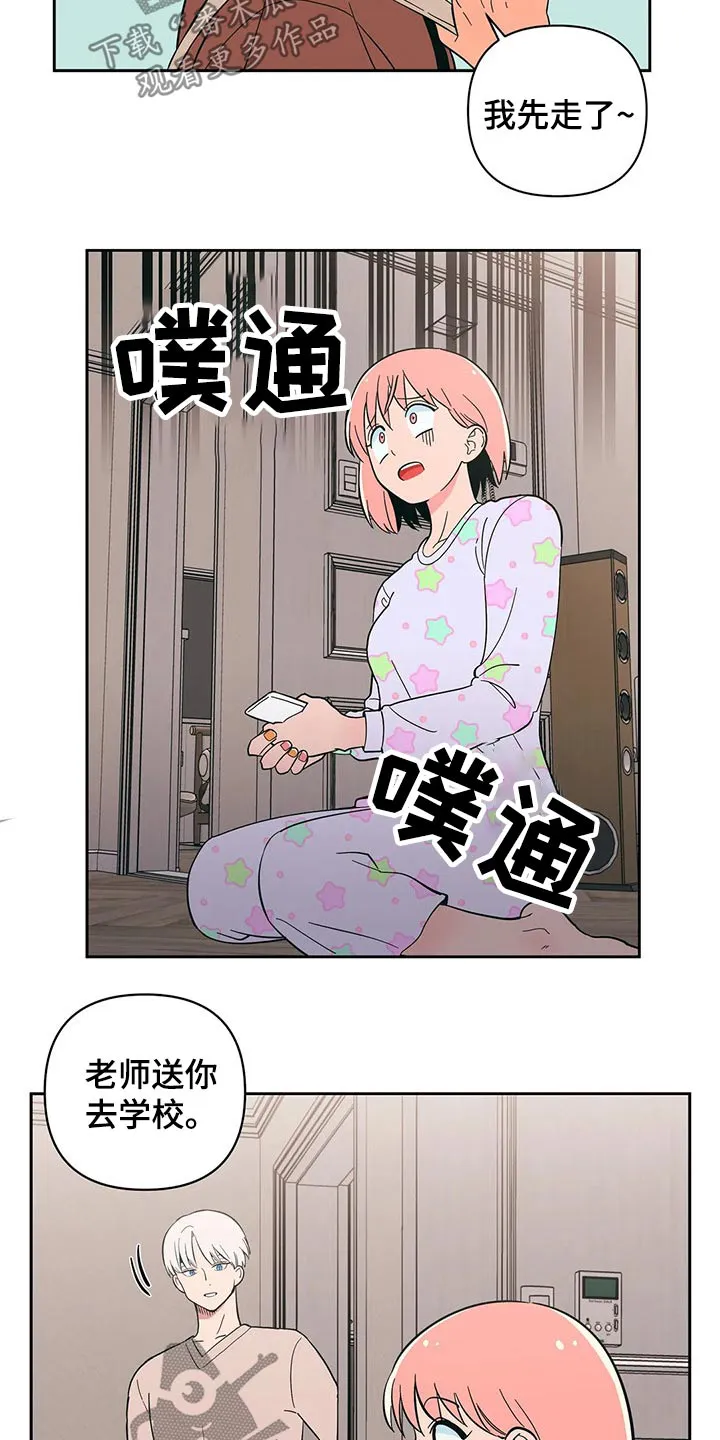 甜品聚会漫画漫画,第29章：开学12图