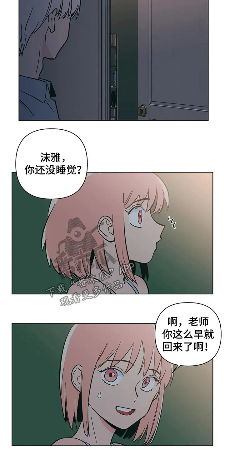 酒桌上的秘密漫画,第27章：偷偷摸摸3图