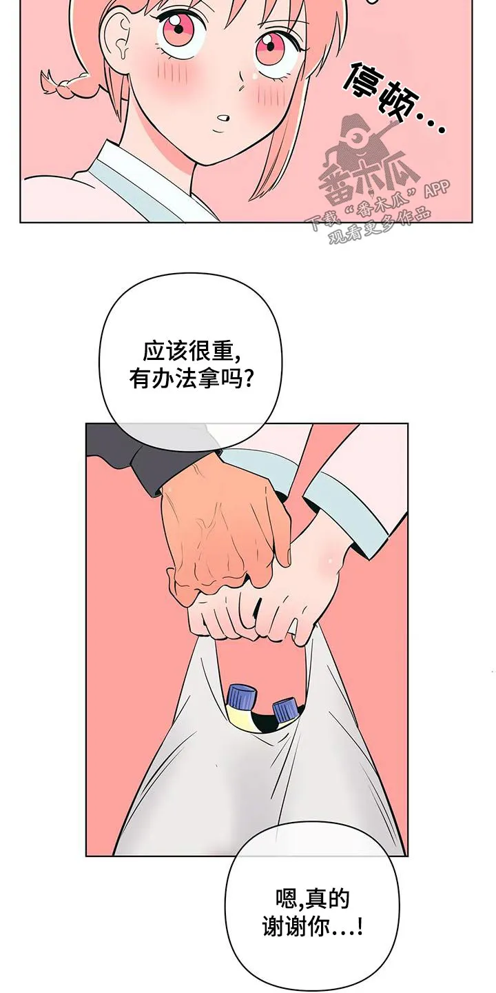 酒桌漫画图片漫画,第77章：请求帮忙9图