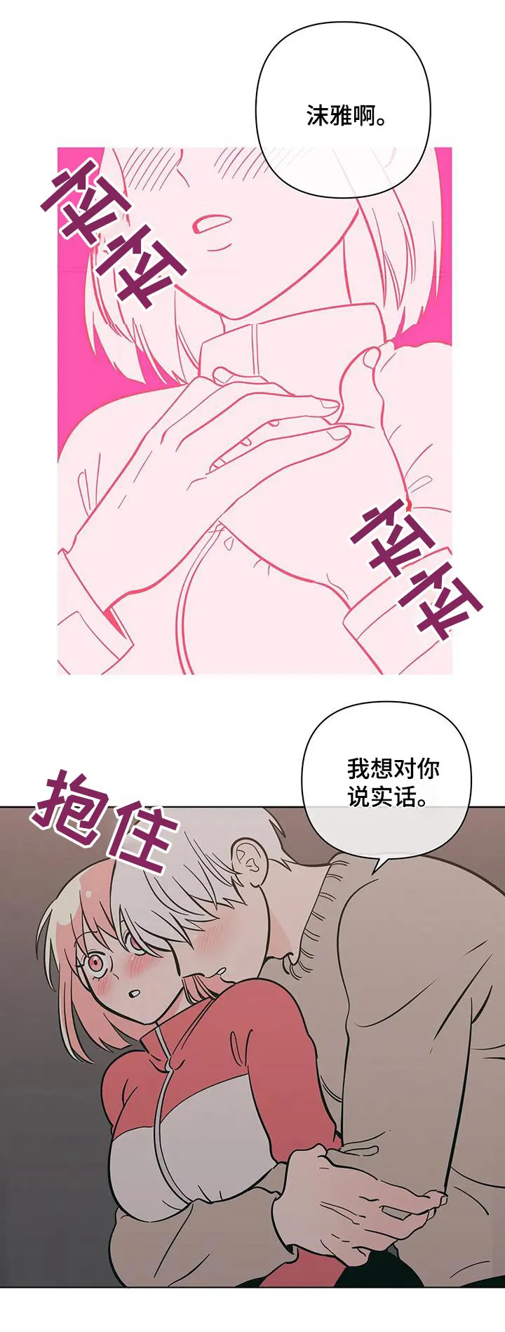 甜品聚会漫画漫画,第101章：下雪1图