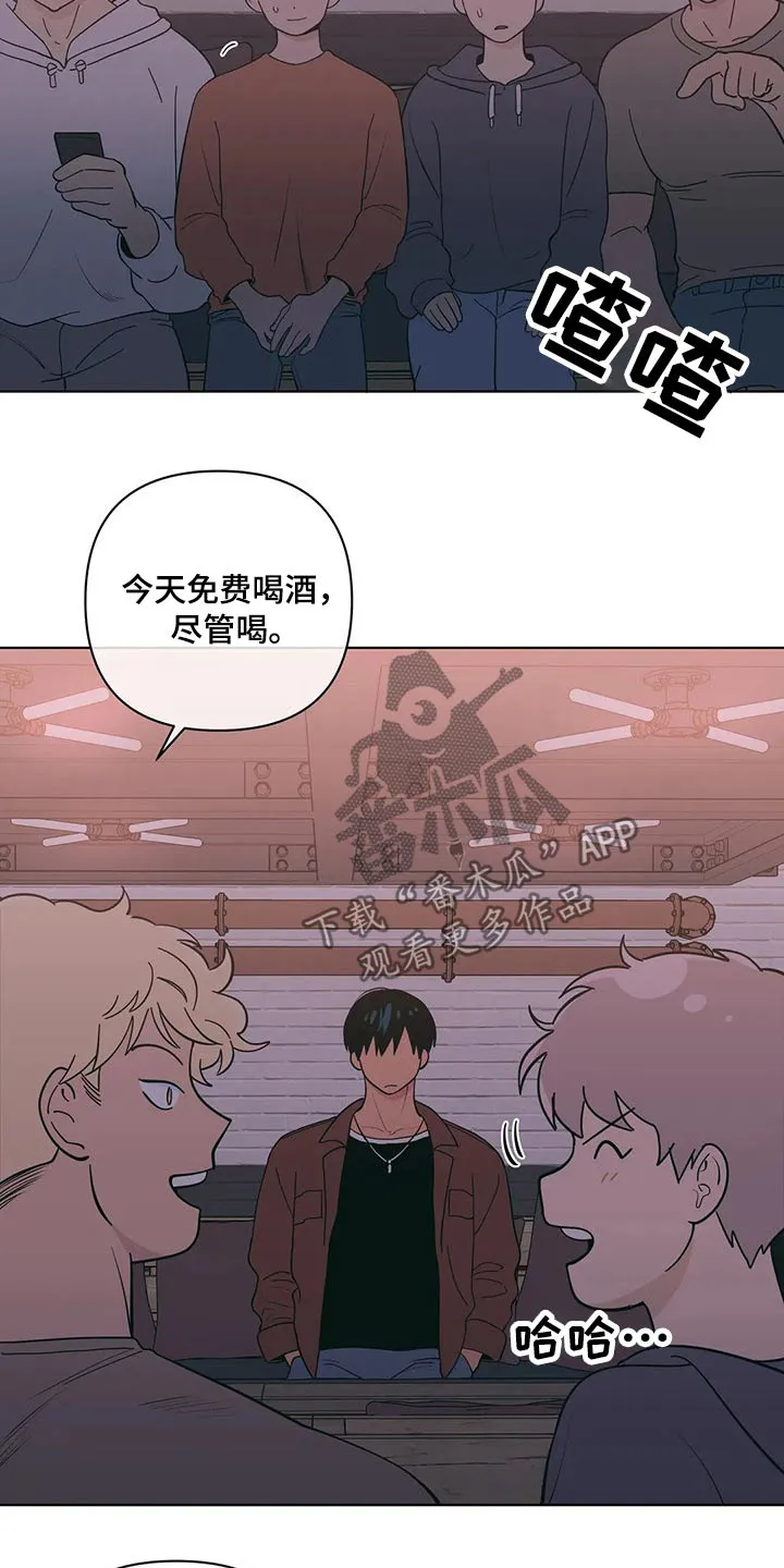 酒桌上的秘密漫画,第38章：喝酒3图