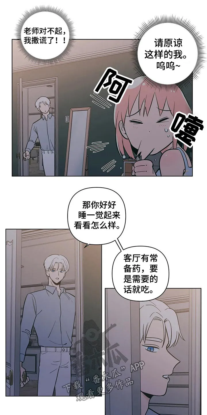 酒桌上的秘密漫画,第27章：偷偷摸摸8图