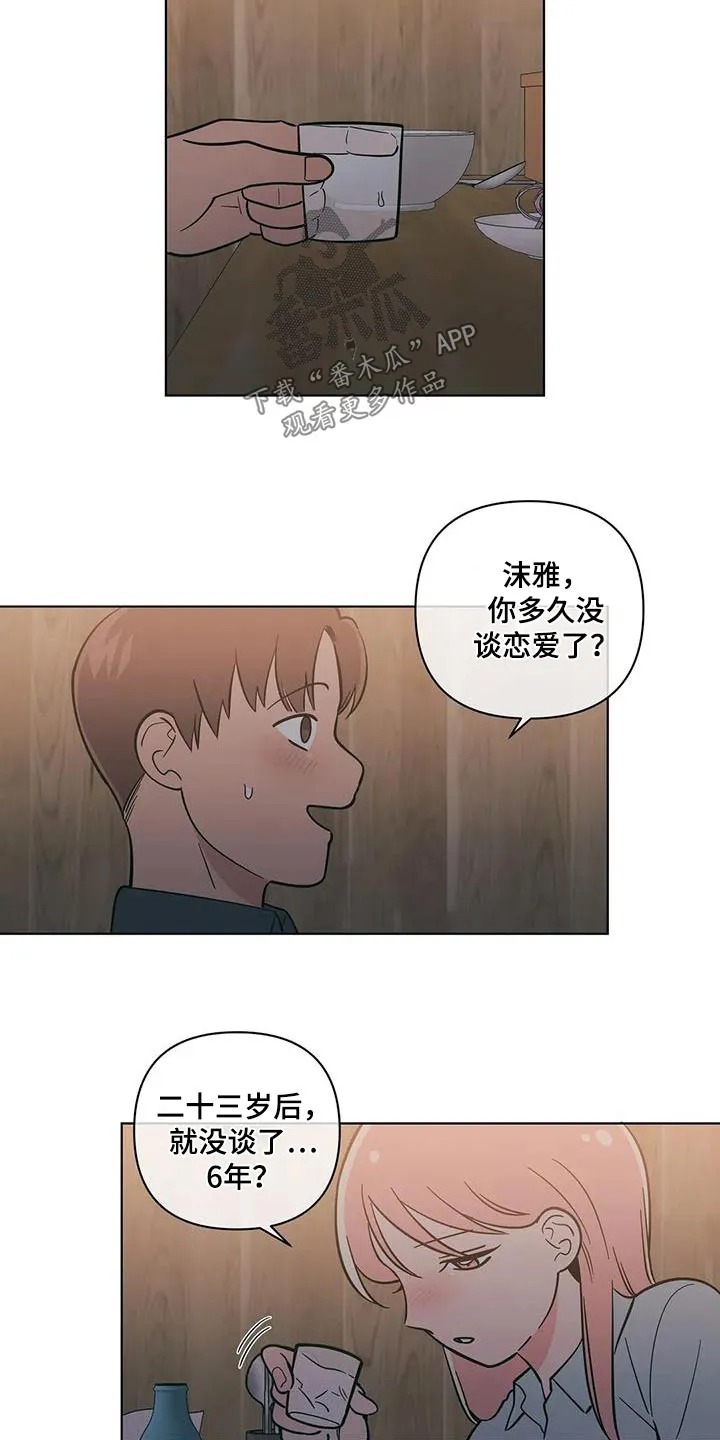 酒桌寻蜜漫画漫画,第129章：六年后8图