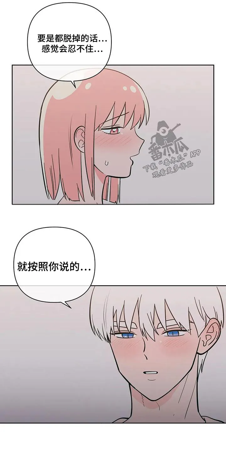 酒桌上的秘密漫画,第98章：害羞16图