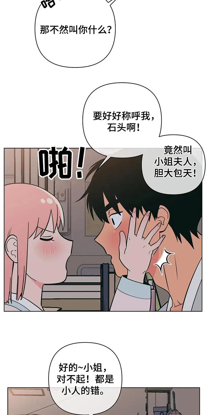 酒桌寻蜜漫画漫画,第82章：奇怪的话8图