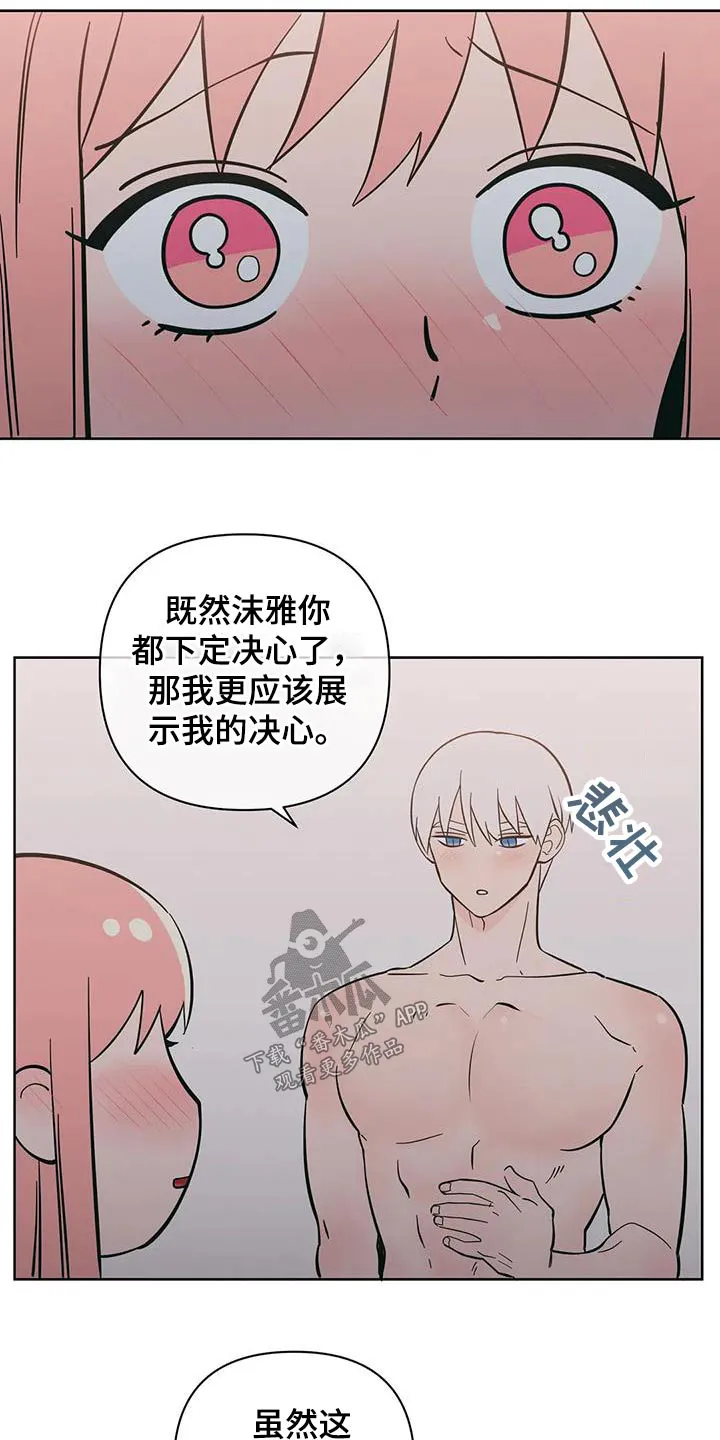 酒桌上的秘密漫画,第98章：害羞17图