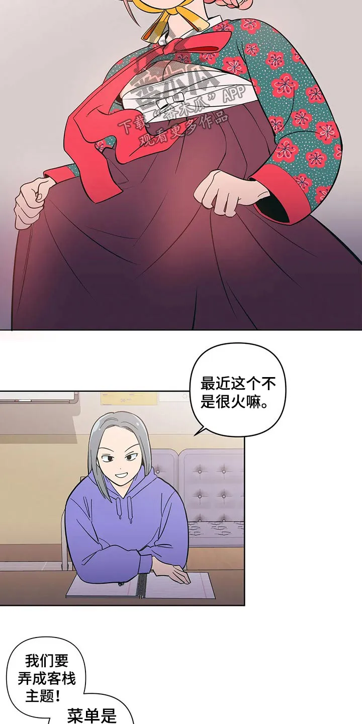 各省酒桌漫画漫画,第31章：邀约2图