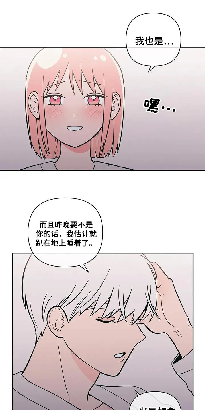 酒桌上的秘密漫画,第90章：和好10图