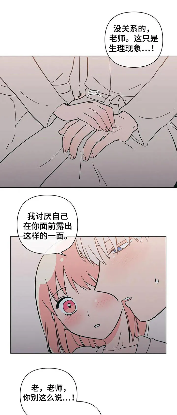 酒桌上的秘密漫画,第98章：害羞1图