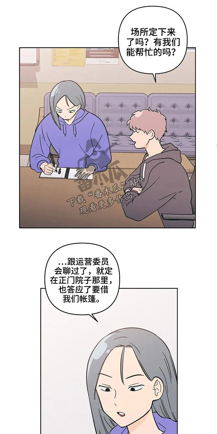 各省酒桌漫画漫画,第31章：邀约7图