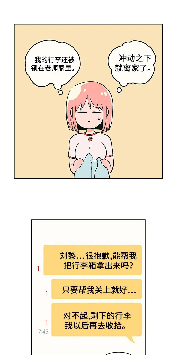 酒桌寻蜜漫画漫画,第70章：谢谢你12图