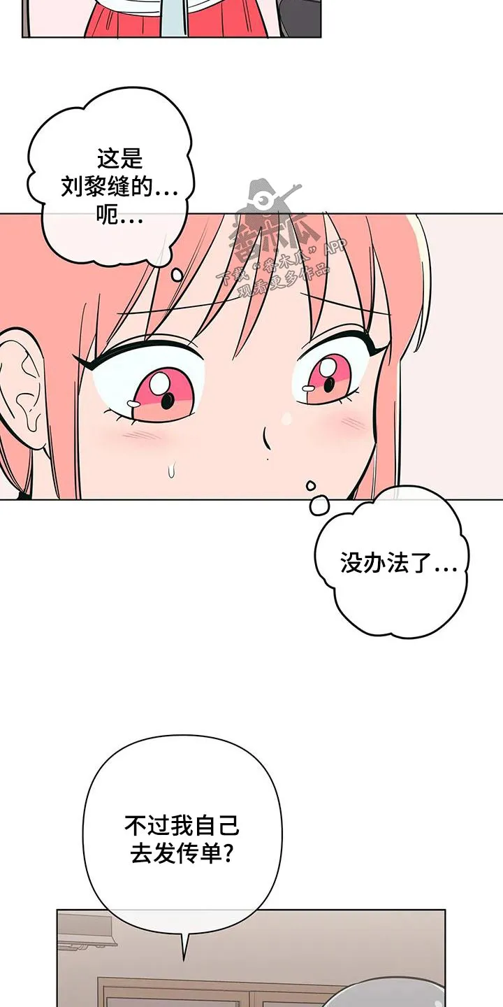 酒桌寻蜜漫画漫画,第75章：传单8图