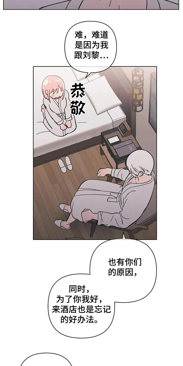 酒桌上的秘密漫画,第90章：和好13图