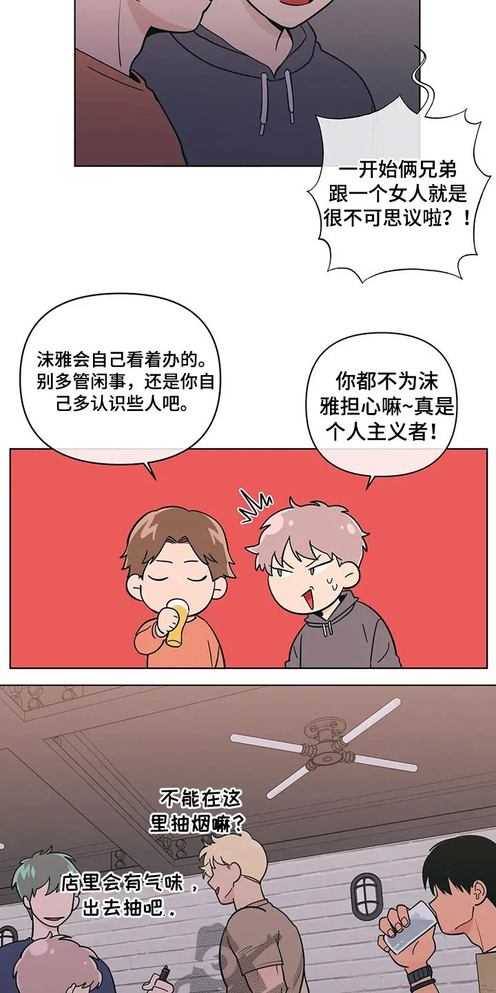 酒桌上的秘密漫画,第38章：喝酒10图