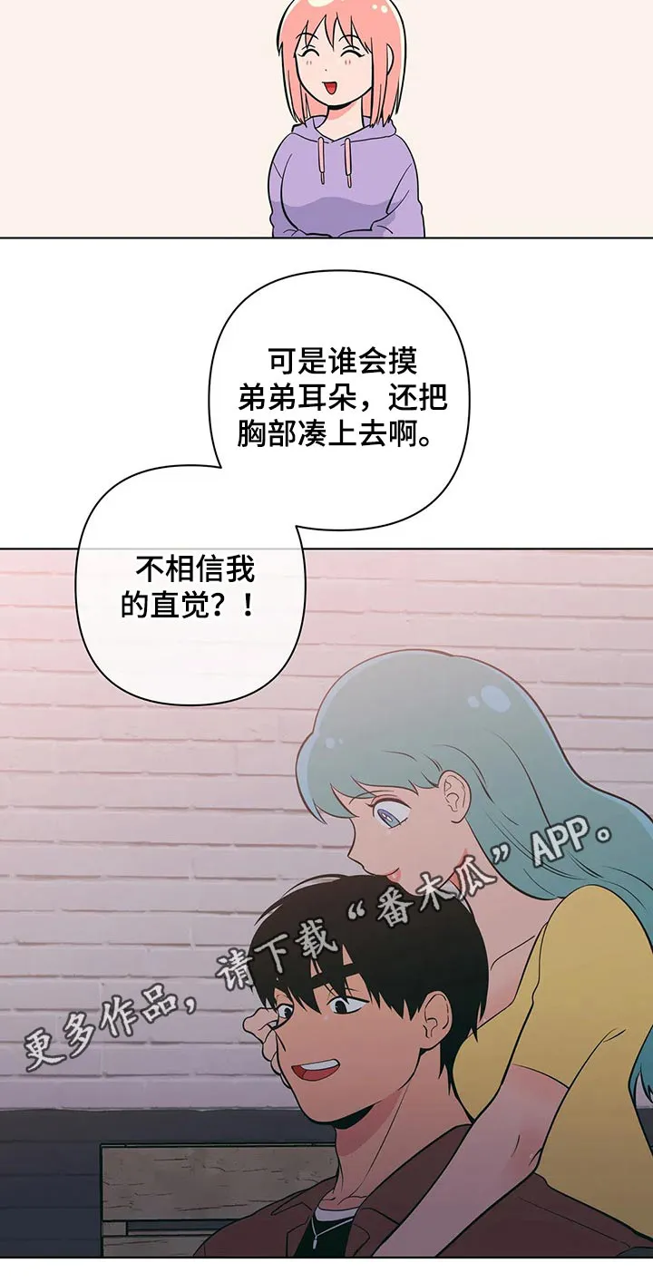 酒桌扑克漫画漫画,第50章：关系不一般20图