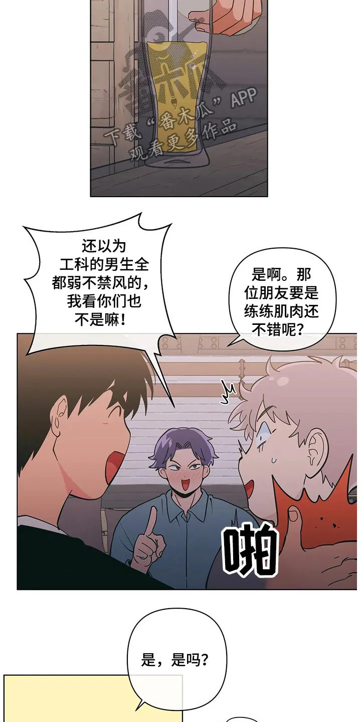 酒桌上的秘密漫画,第38章：喝酒13图