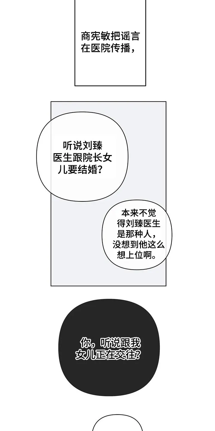 酒桌的漫画漫画,第64章：这样的关系6图