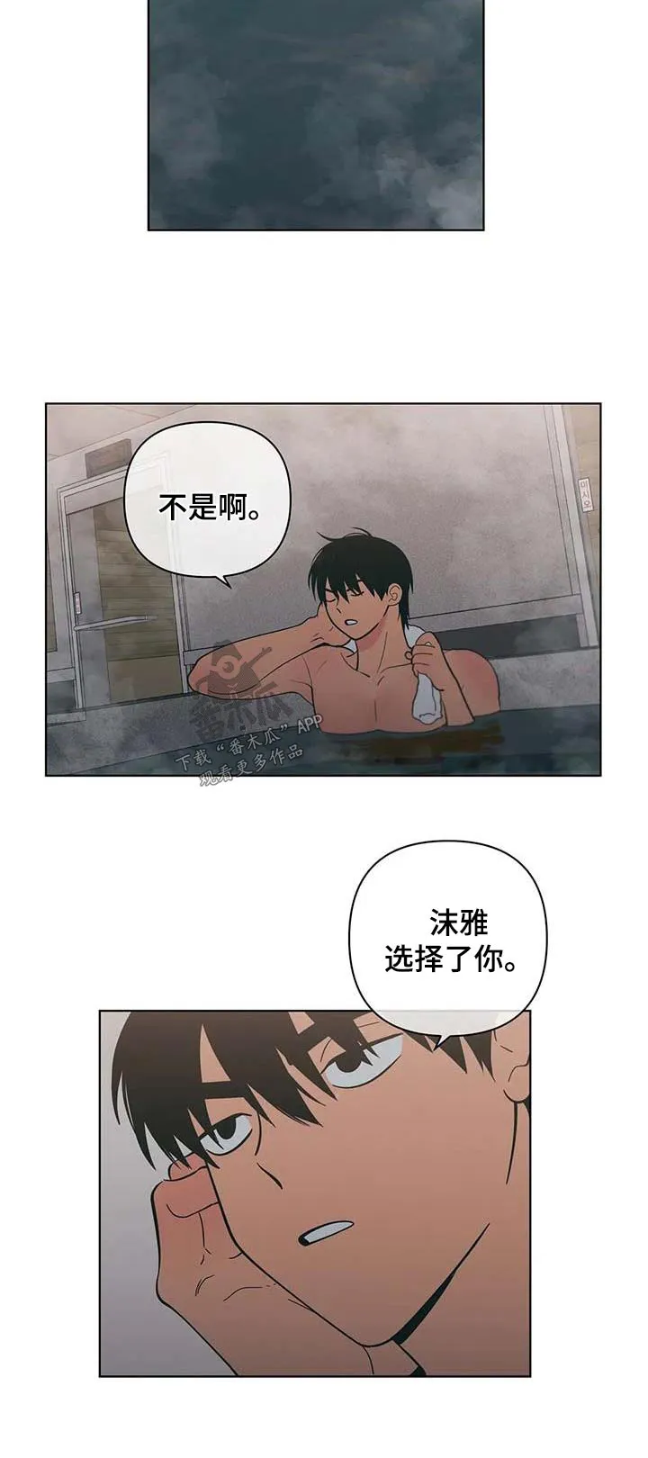 酒桌寻蜜漫画漫画,第119章：选择了你15图