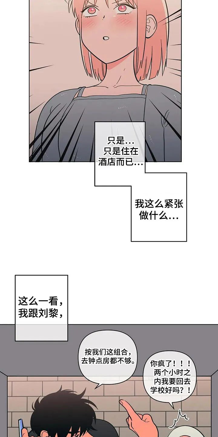 酒桌上的秘密漫画,第97章：紧张6图