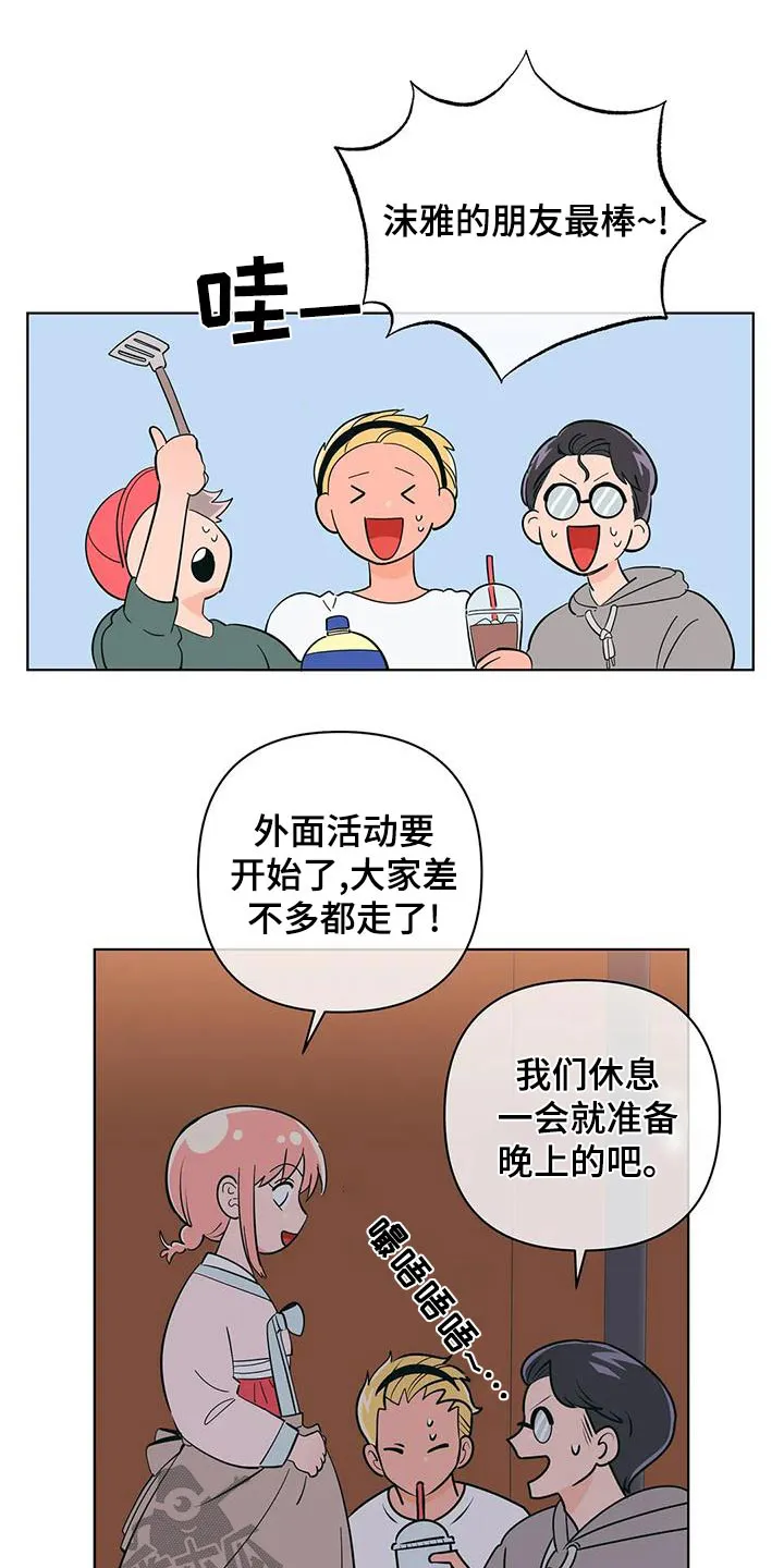 酒桌漫画图片漫画,第77章：请求帮忙10图