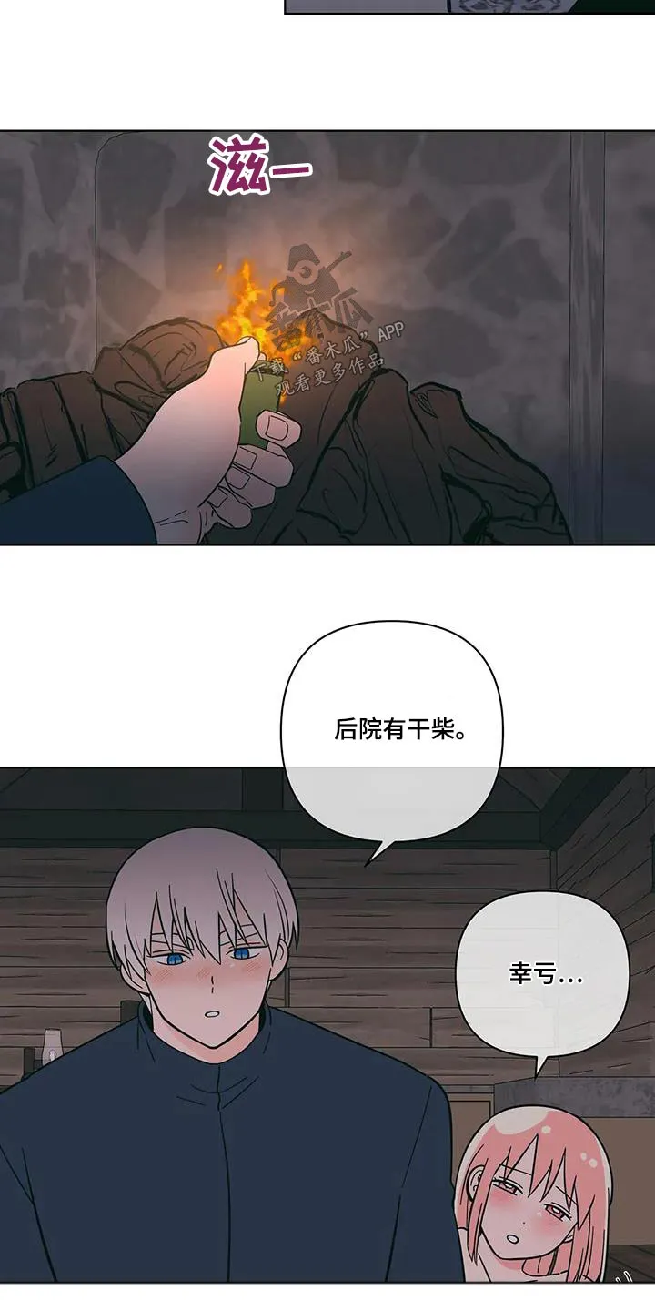 酒桌扑克漫画漫画,第103章：取暖9图