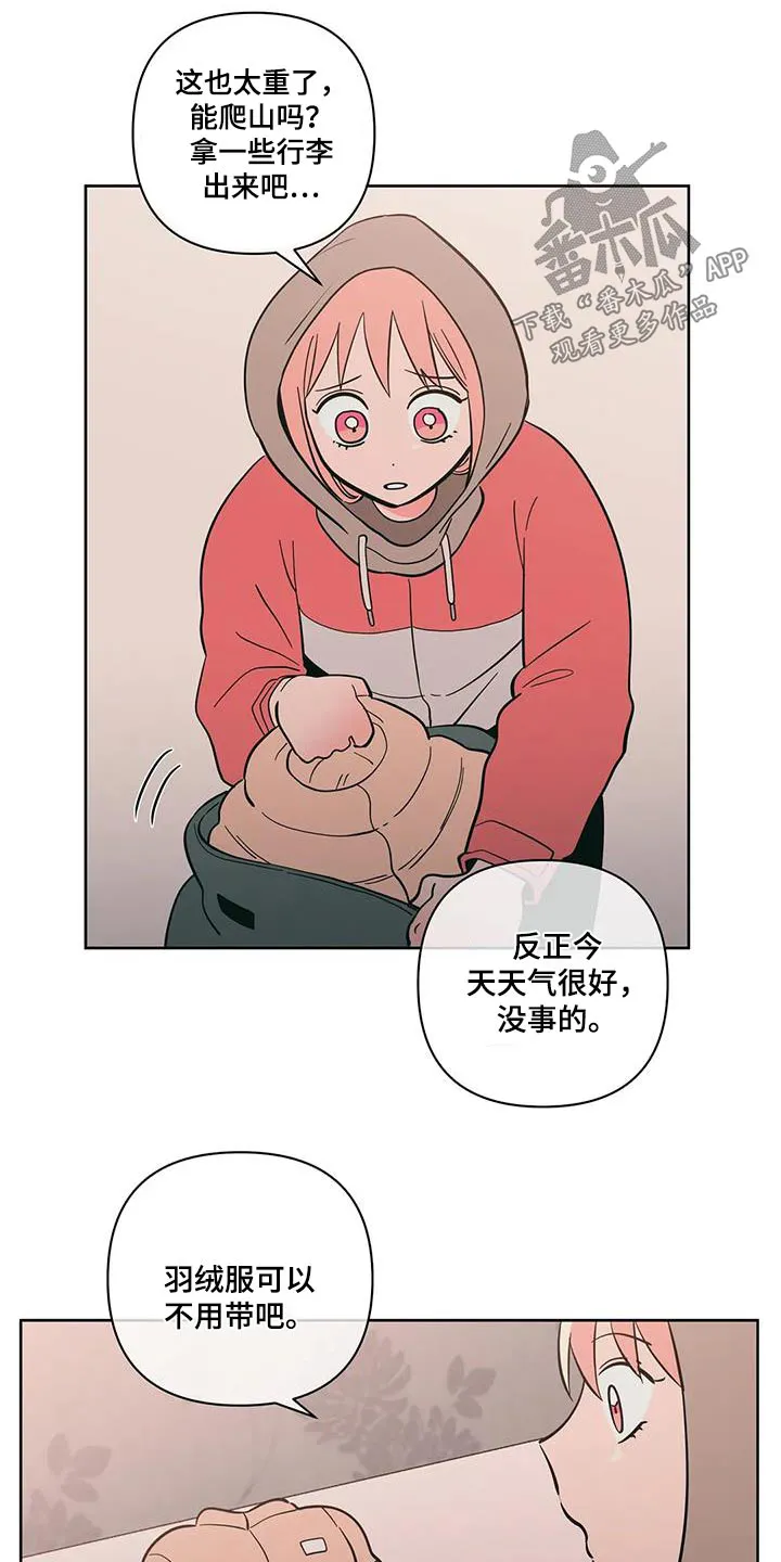 酒桌寻蜜漫画漫画,第99章：微妙变化9图