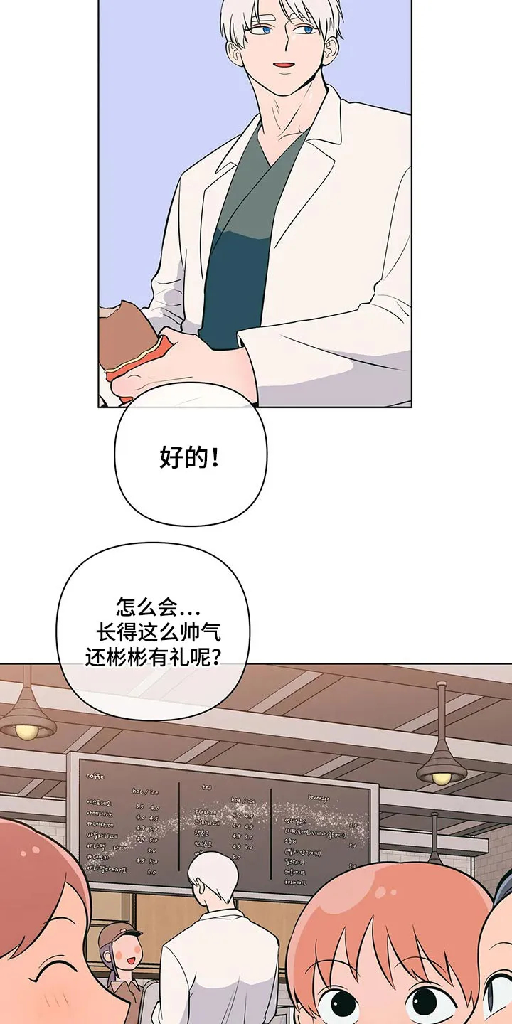 甜品聚会漫画漫画,第49章：带上戒指5图