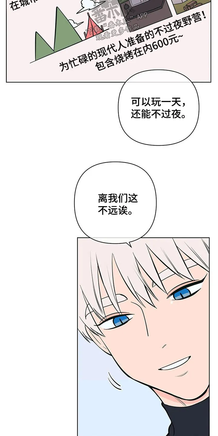 酒桌寻蜜漫画漫画,第54章：野营17图