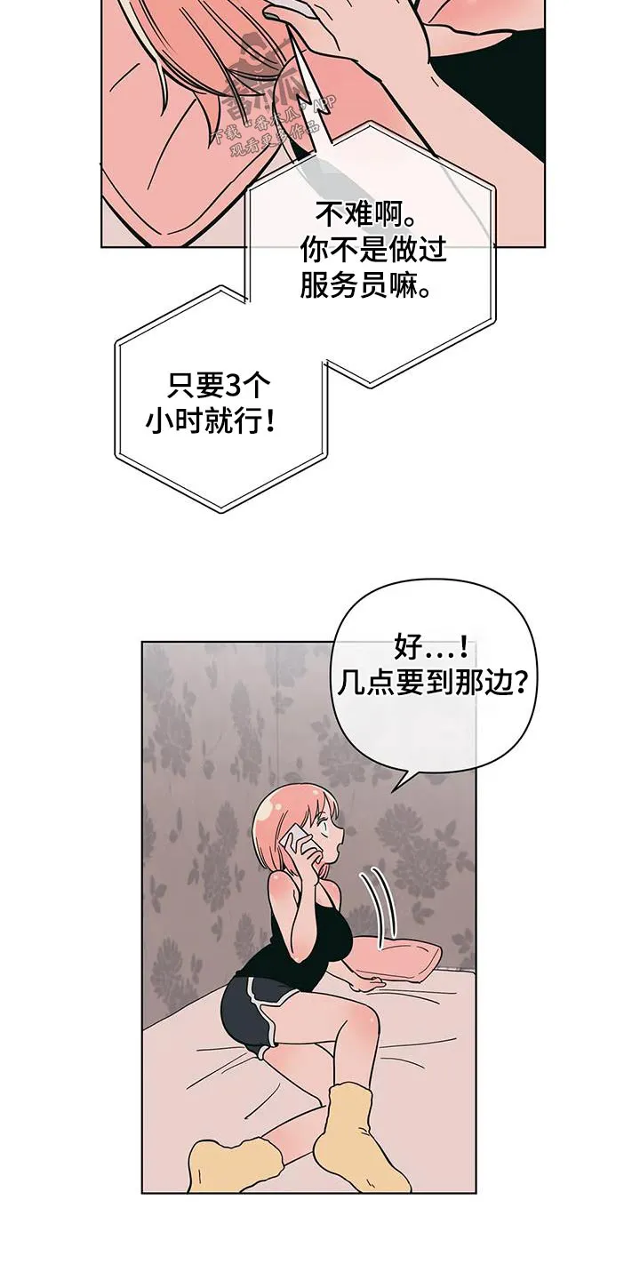 酒桌漫画图片漫画,第87章：代班12图