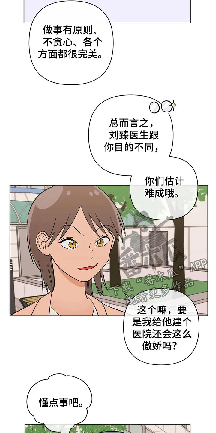 酒桌扑克漫画漫画,第63章：寻找机会7图