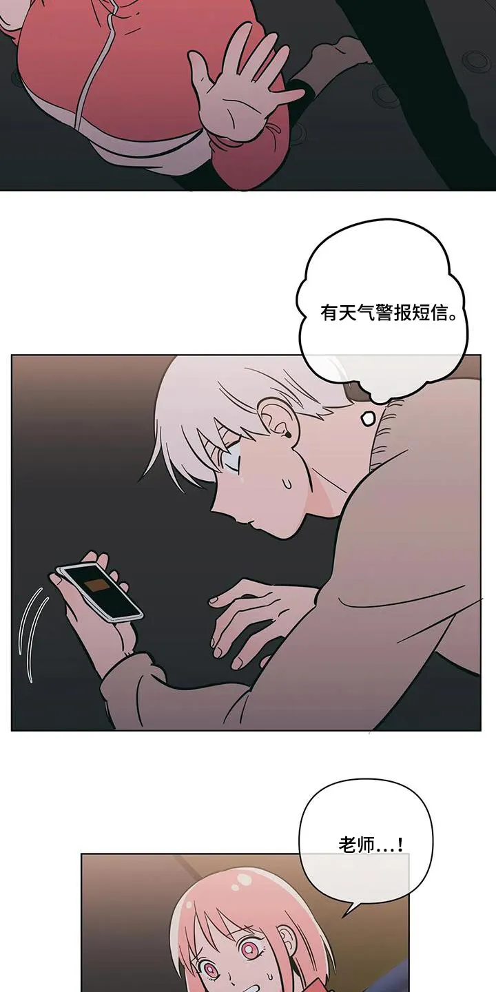 酒桌漫画图片漫画,第102章：别担心5图