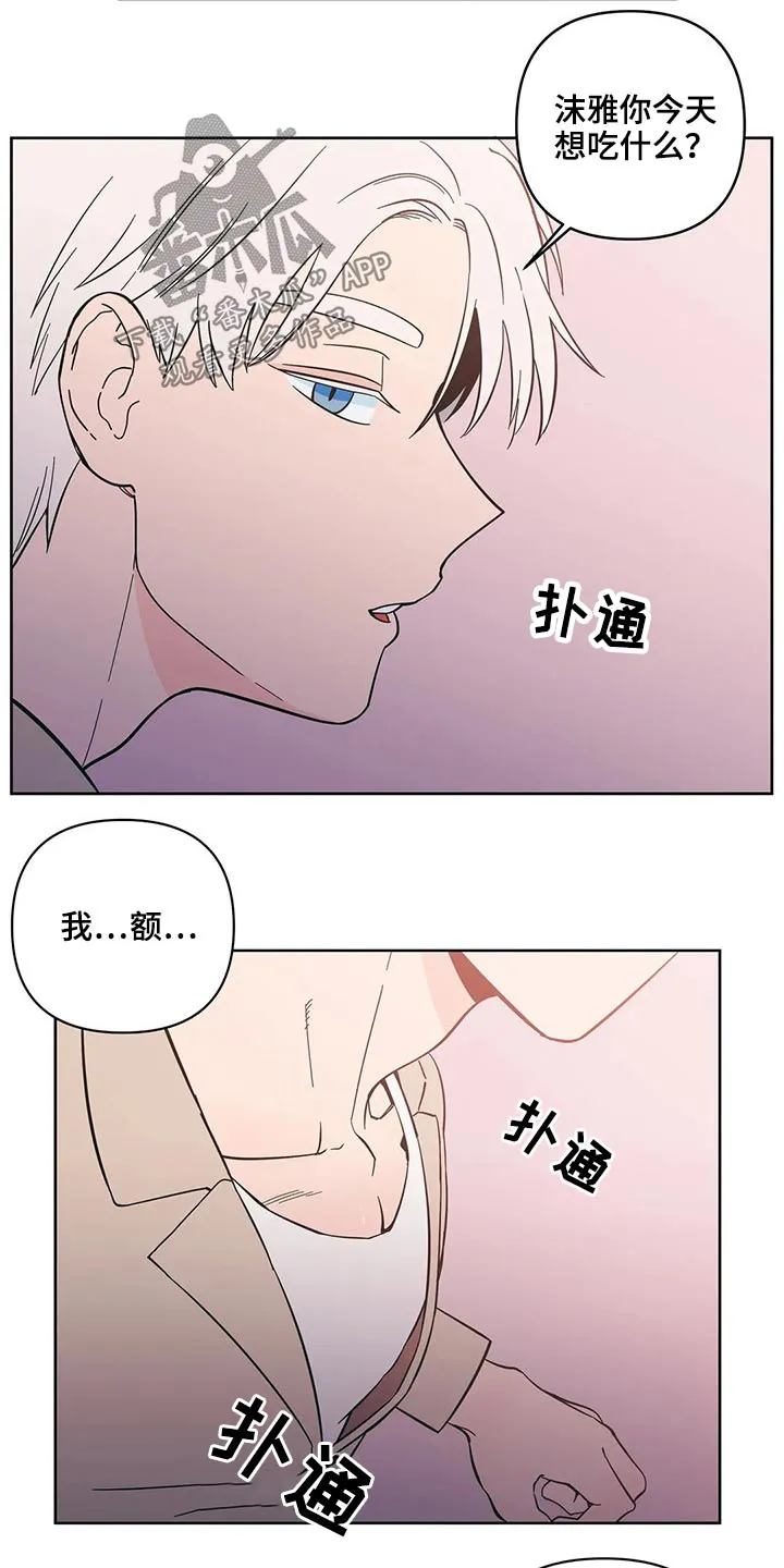 酒桌寻蜜漫画漫画,第32章：突然出现4图