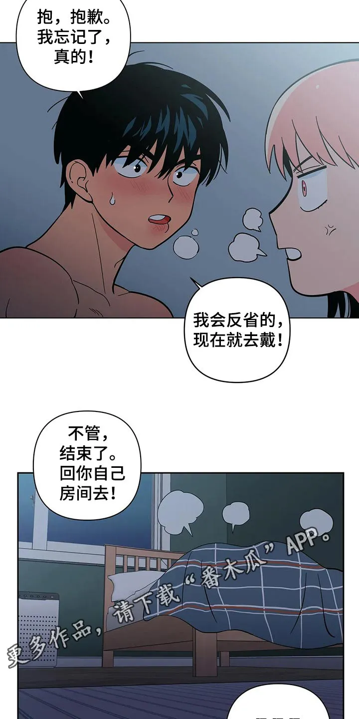 酒桌寻蜜漫画漫画,第28章：混蛋9图