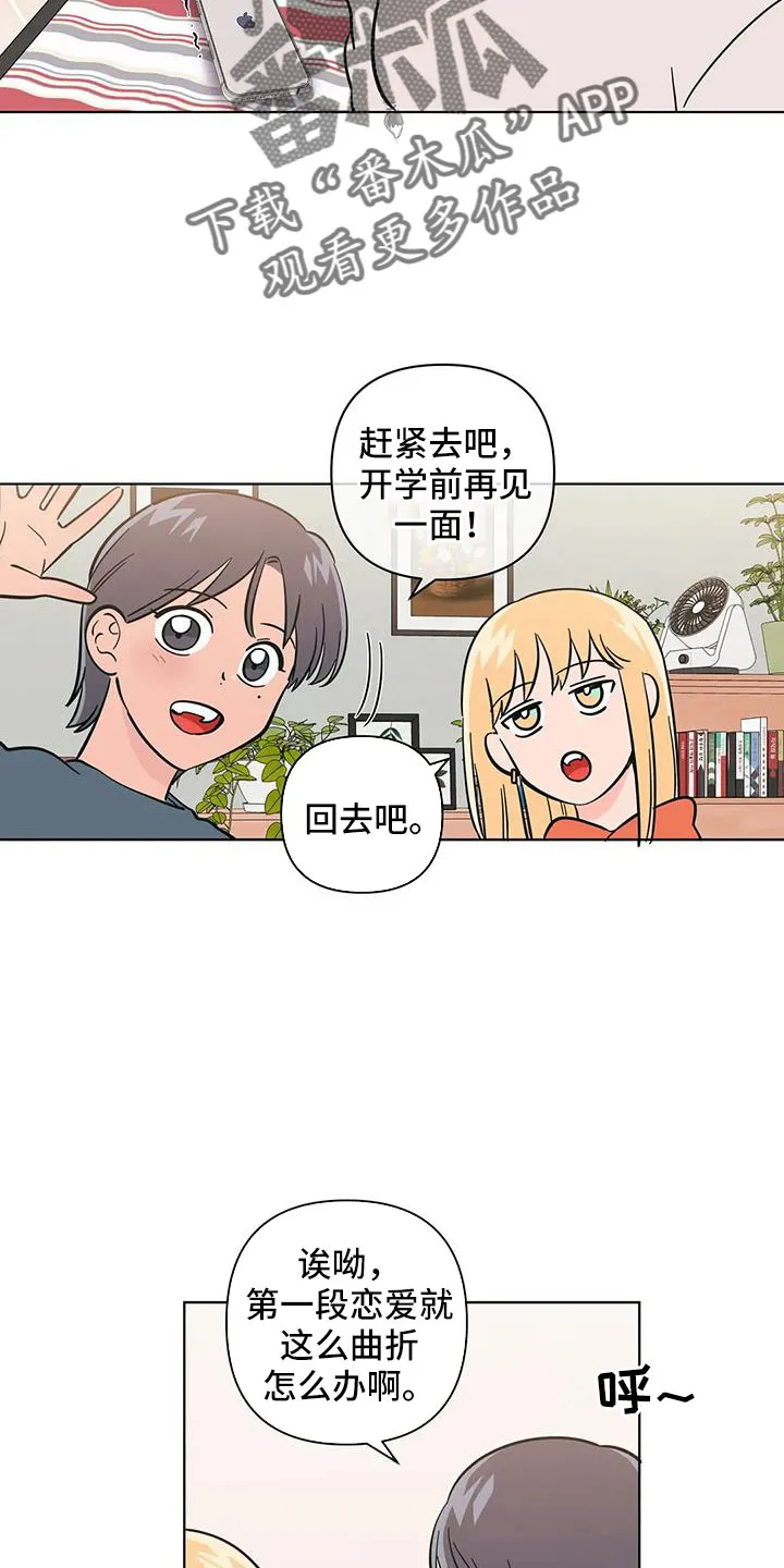 酒桌上的秘密漫画,第110章：难道两个都爱13图