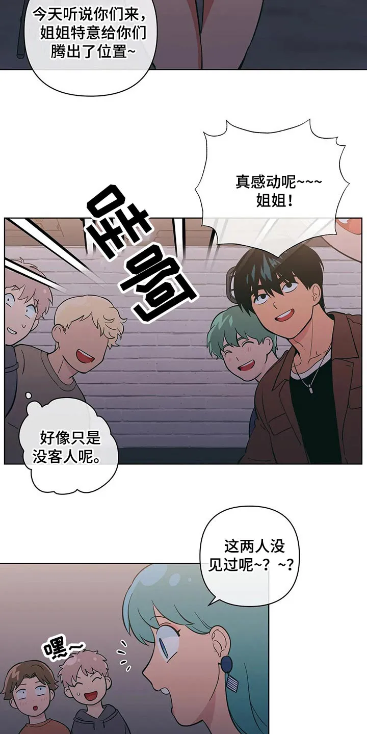 酒桌上的秘密漫画,第38章：喝酒5图