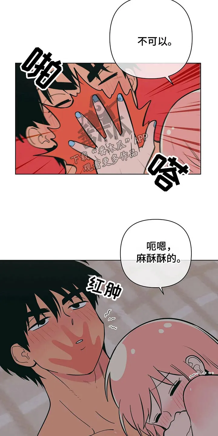 甜品聚会漫画漫画,第62章：不可以11图