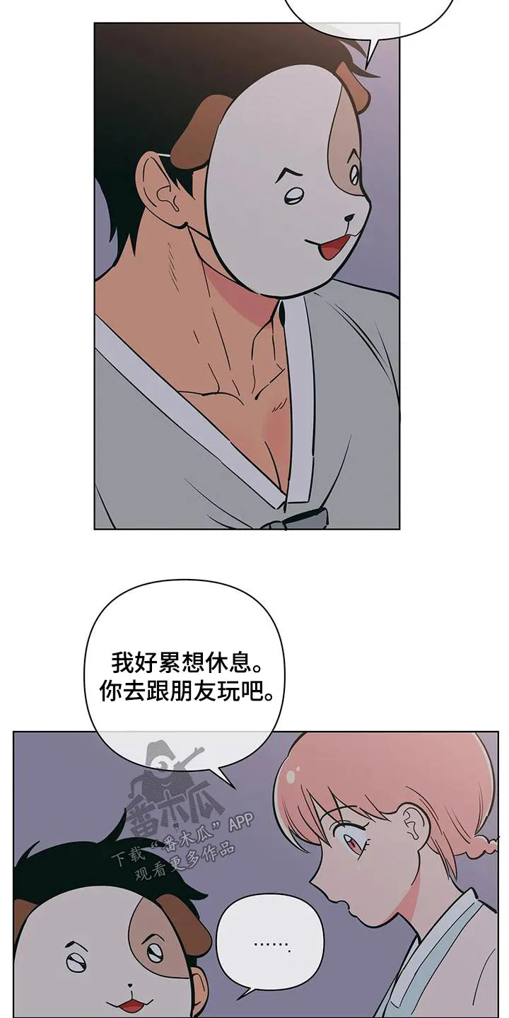 酒桌扑克游戏漫画漫画,第79章：讨好17图