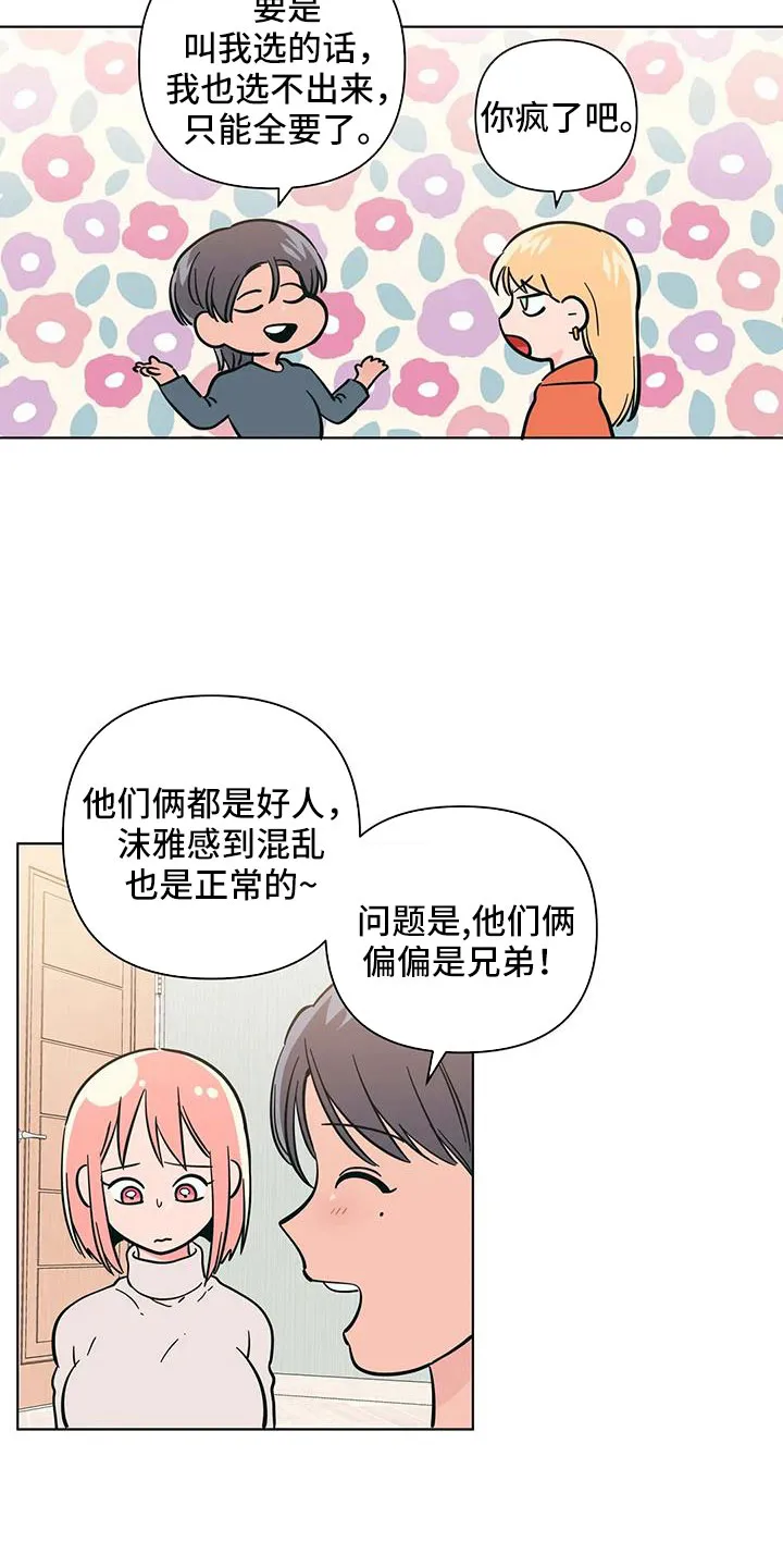 酒桌上的秘密漫画,第110章：难道两个都爱5图