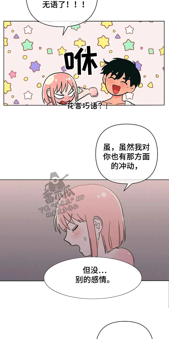 酒桌上的秘密漫画,第84章：拒绝15图