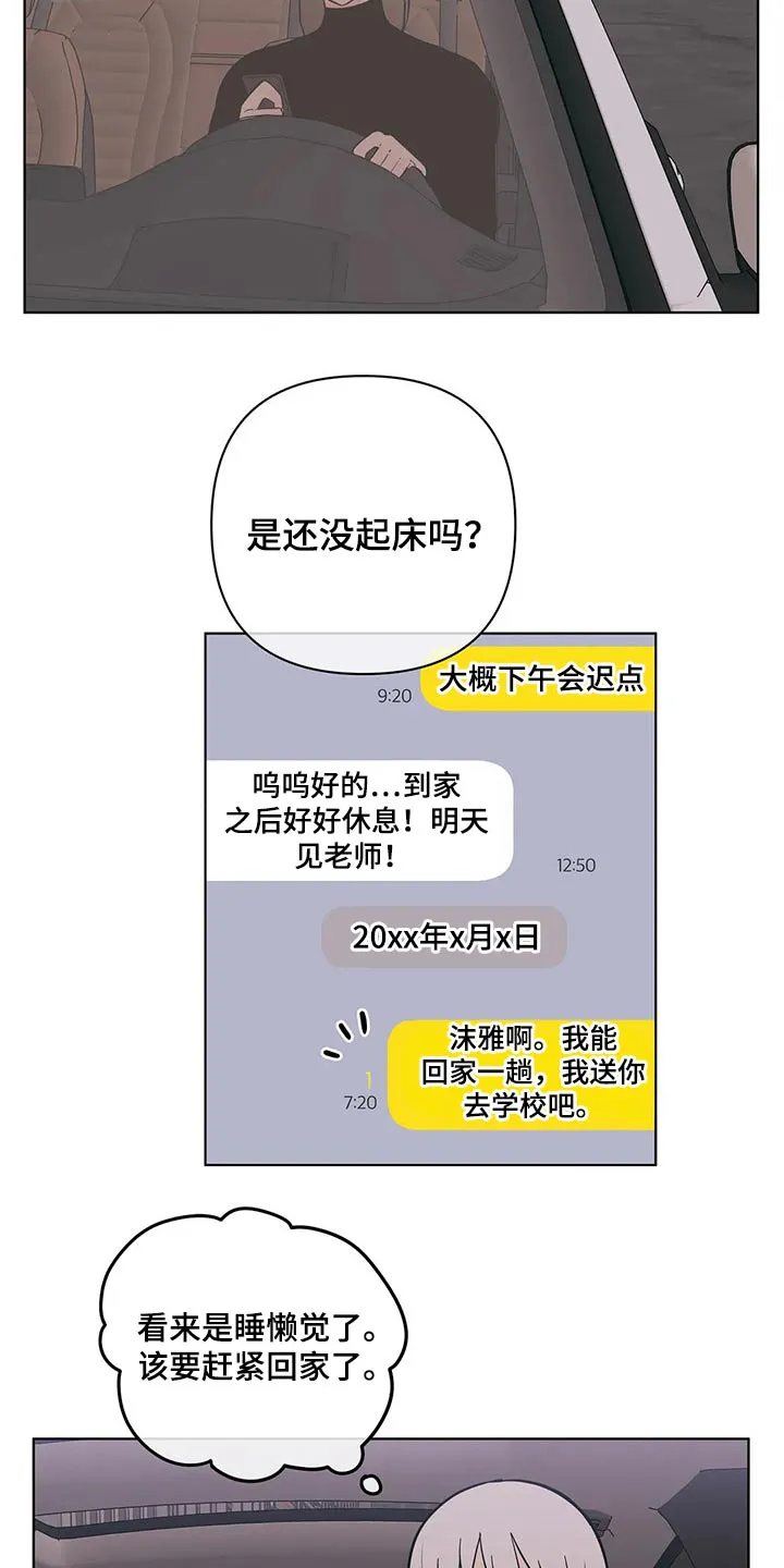 甜品聚会漫画漫画,第67章：好尴尬2图