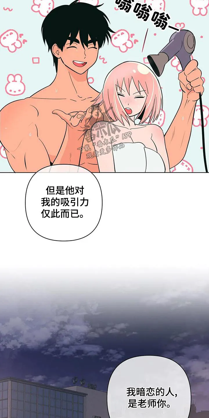 酒桌上的秘密漫画,第73章：我希望2图