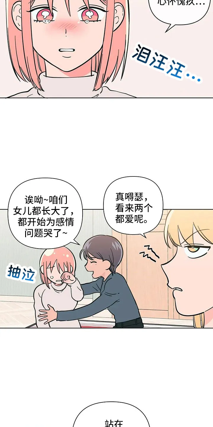 酒桌上的秘密漫画,第110章：难道两个都爱8图